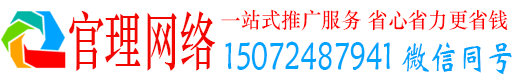 坪林官理网络推广竞价